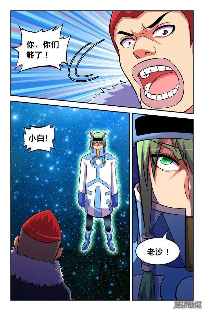 102 内在的撕裂01 第8页