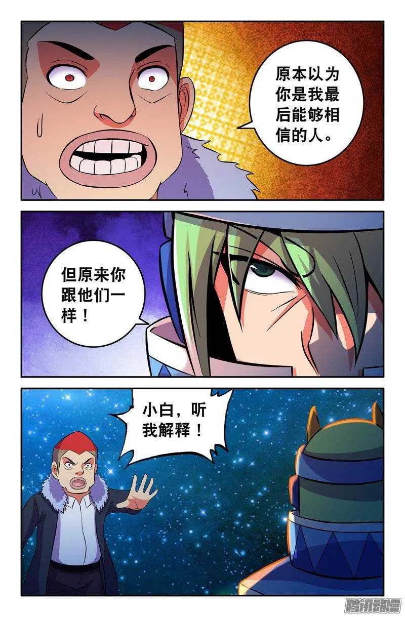 102 内在的撕裂01 第9页