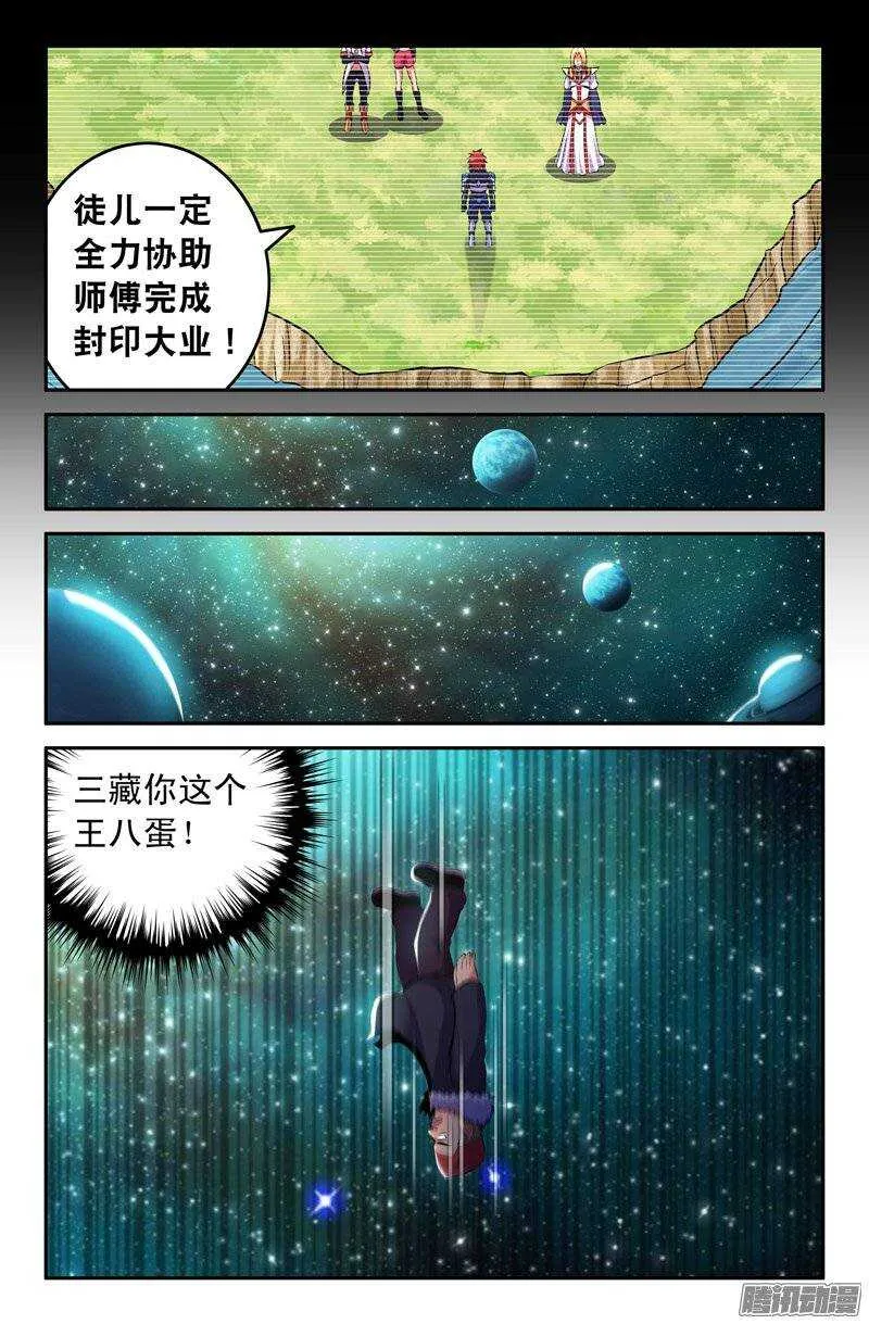 103 内在的撕裂02 第8页