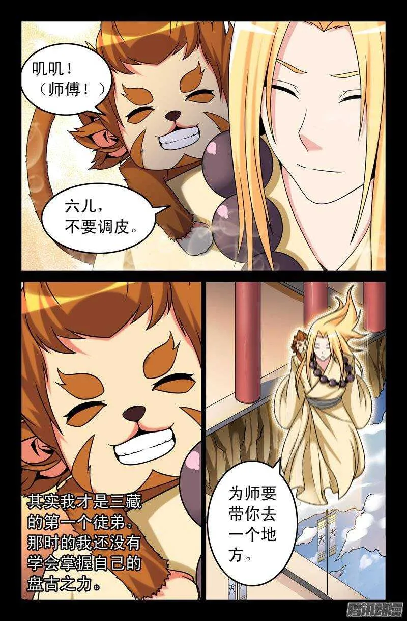 106 六儿 第6页