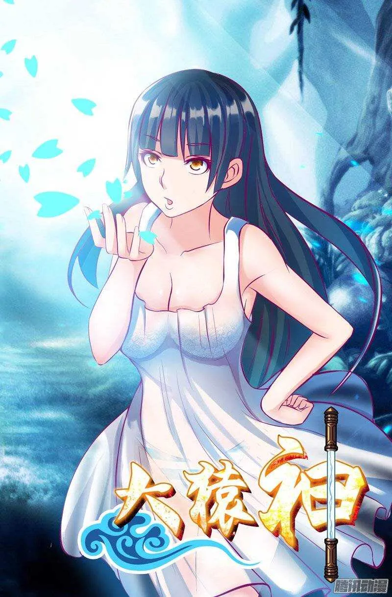 104 放了孙悟空！ 第1页