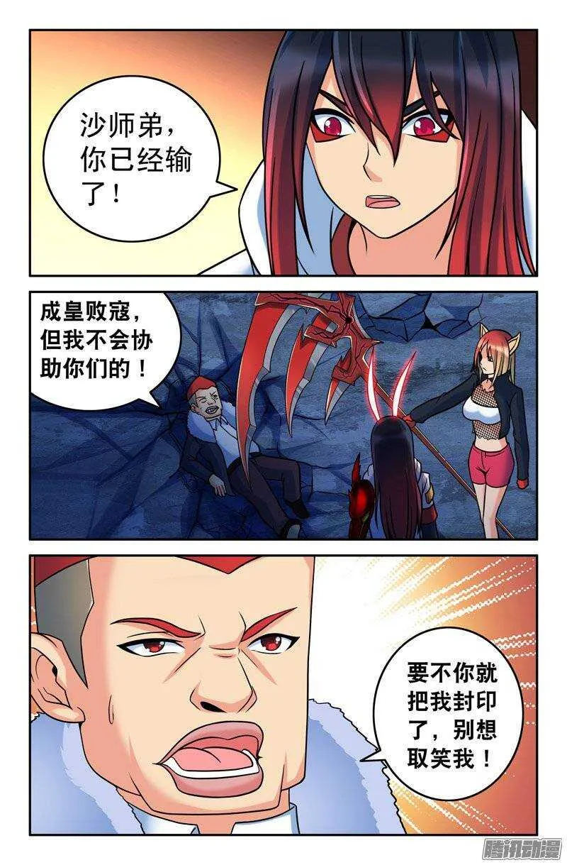 104 放了孙悟空！ 第2页