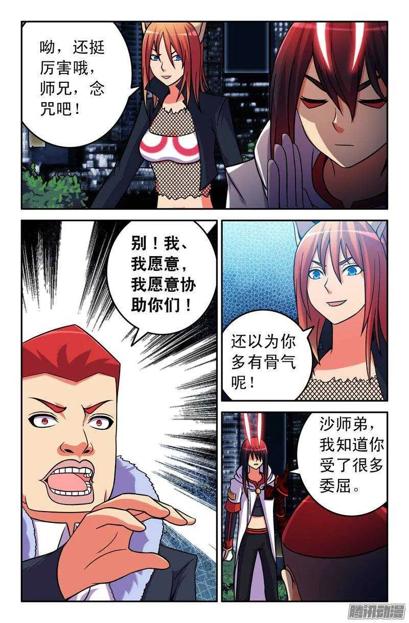 104 放了孙悟空！ 第3页