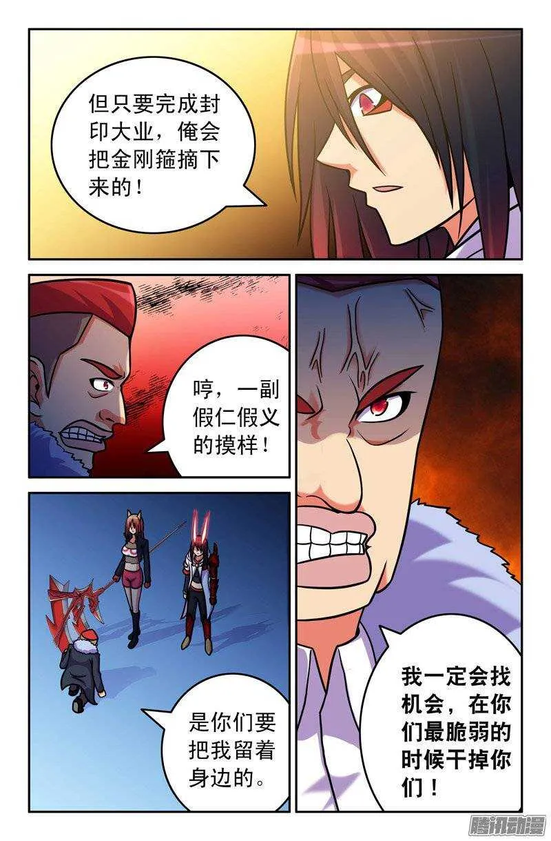 104 放了孙悟空！ 第4页