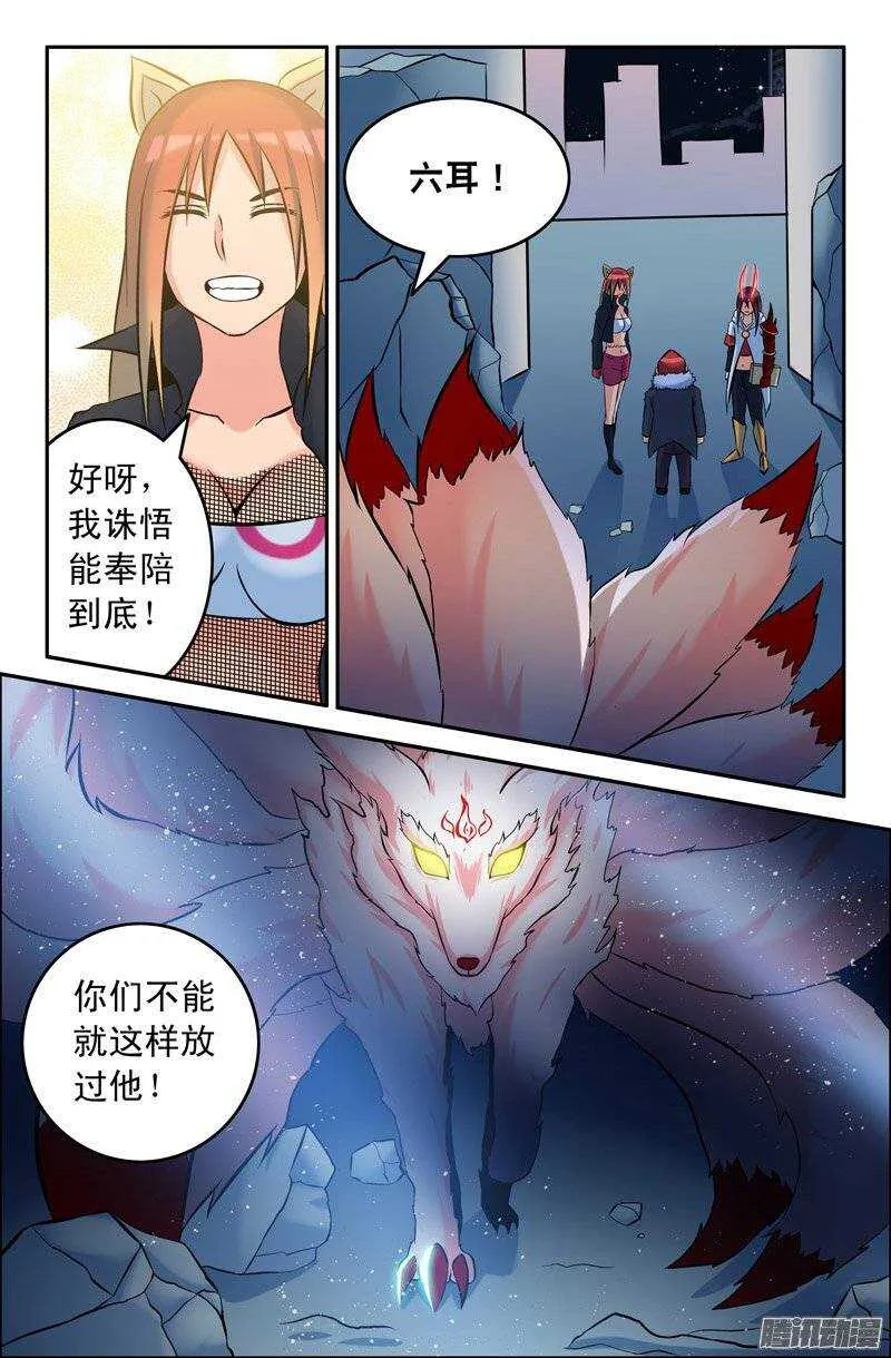 104 放了孙悟空！ 第5页