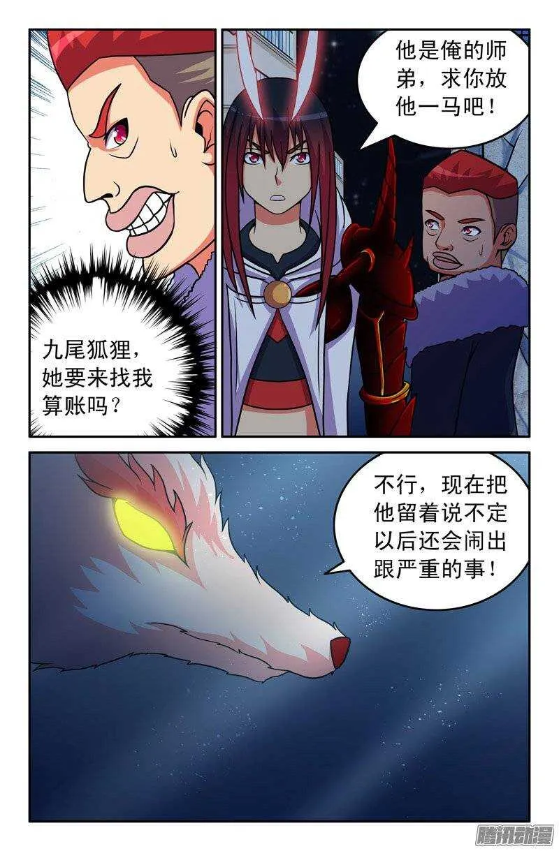 104 放了孙悟空！ 第6页