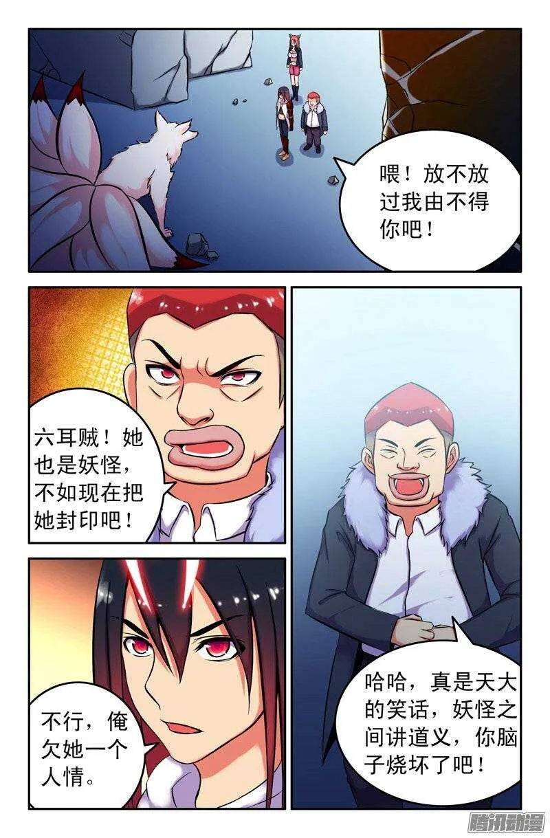 104 放了孙悟空！ 第7页