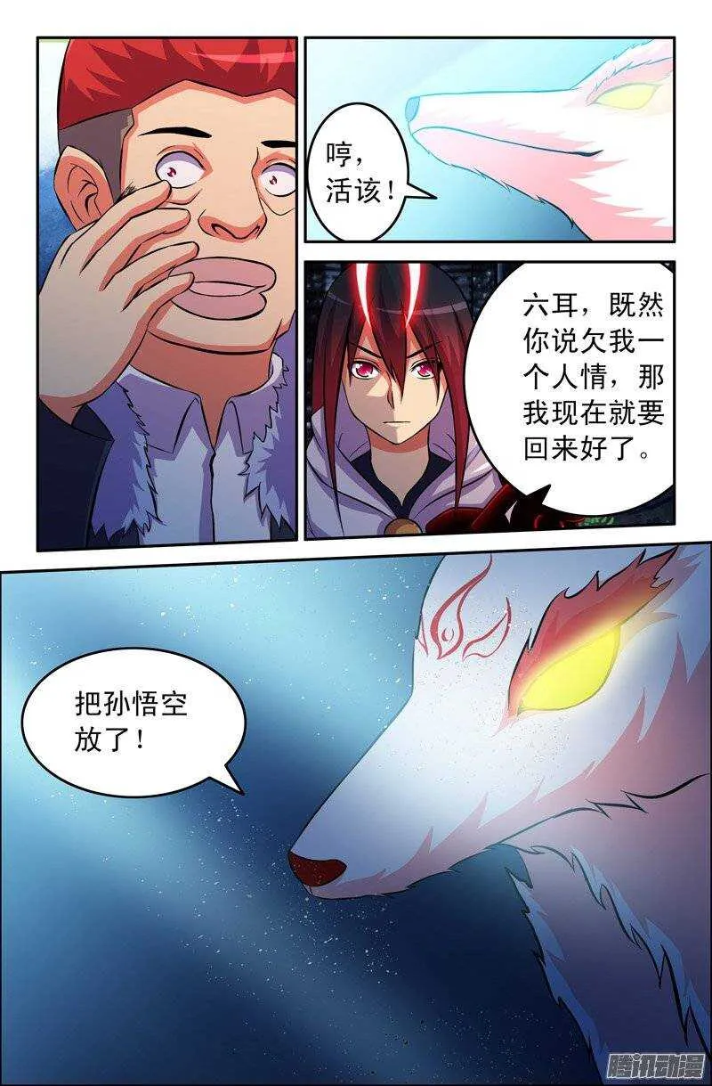 104 放了孙悟空！ 第10页