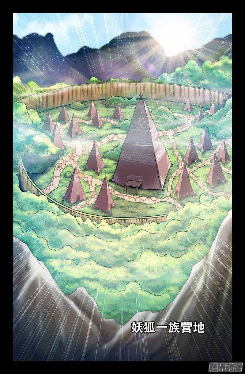 109 妖狐一族 第2页