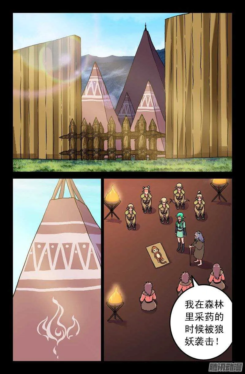 109 妖狐一族 第3页
