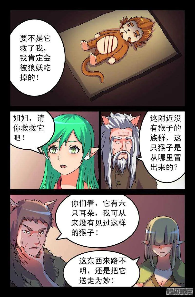 109 妖狐一族 第4页