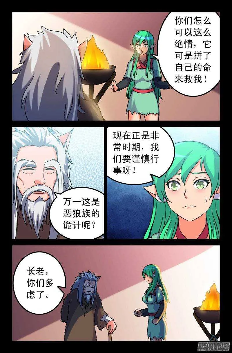 109 妖狐一族 第5页
