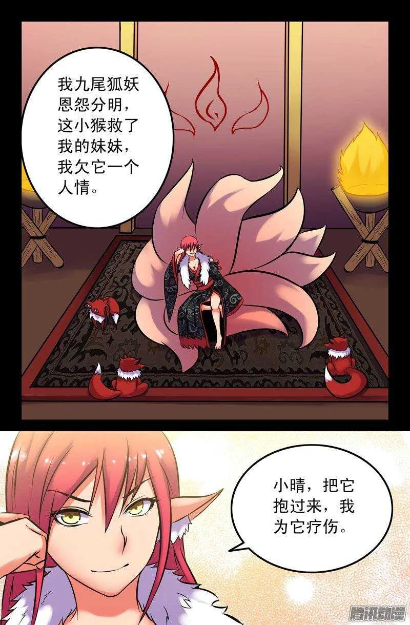 109 妖狐一族 第6页
