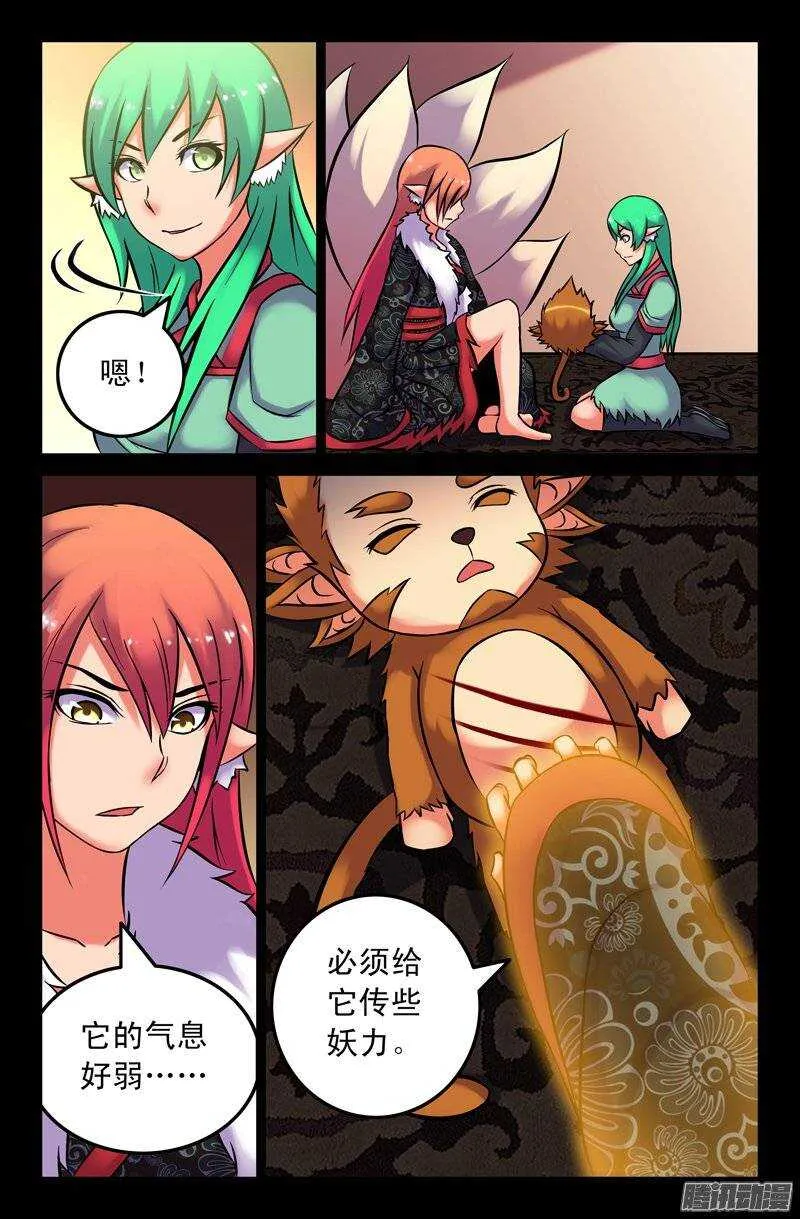 109 妖狐一族 第7页
