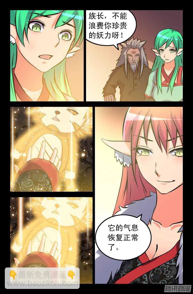 109 妖狐一族 第8页