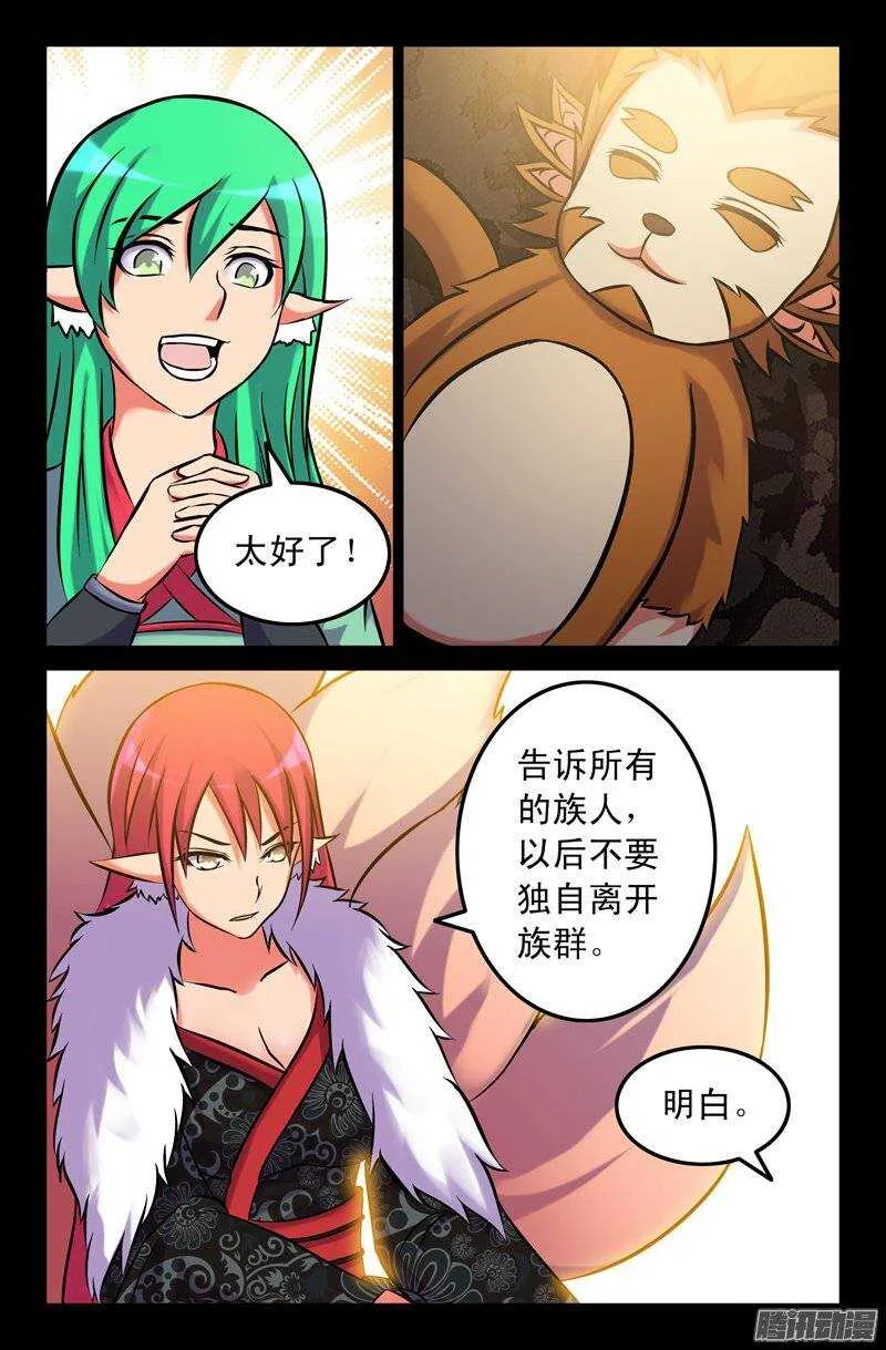 109 妖狐一族 第9页