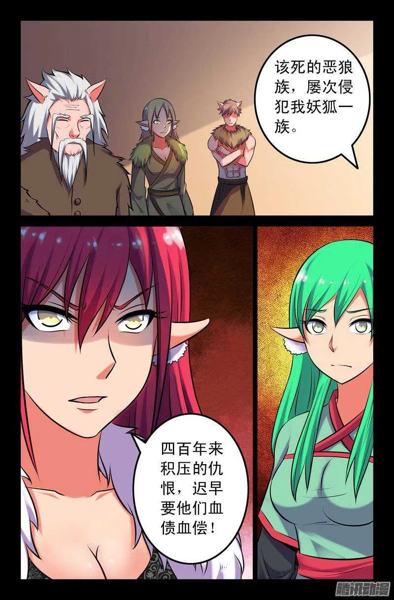 109 妖狐一族 第10页