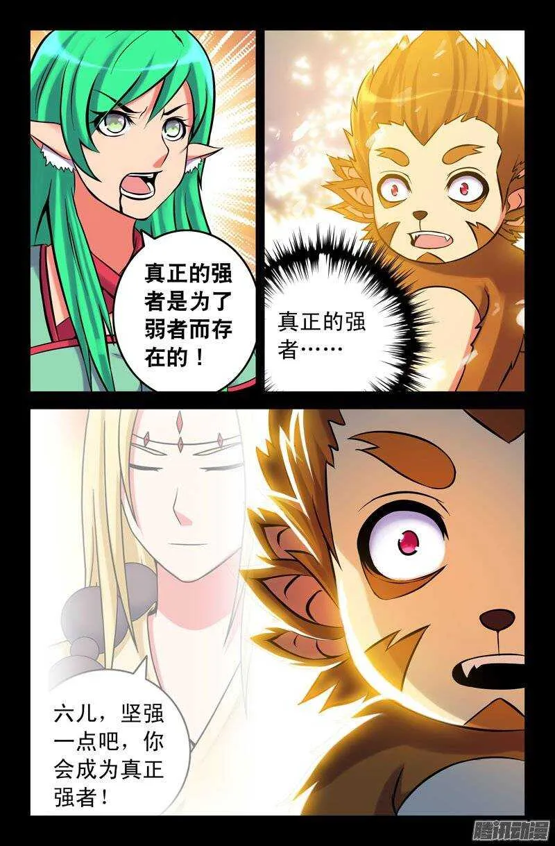 108 六耳猕猴篇 第2页
