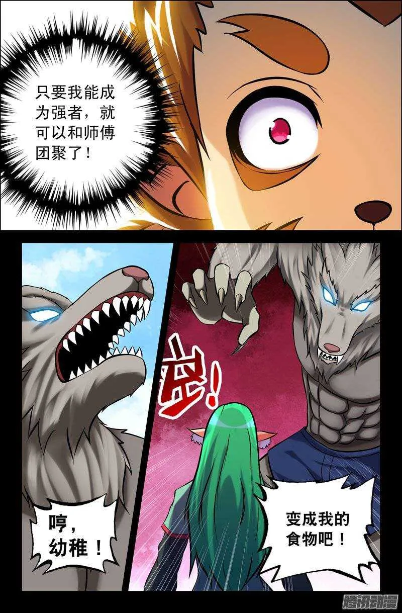 108 六耳猕猴篇 第3页