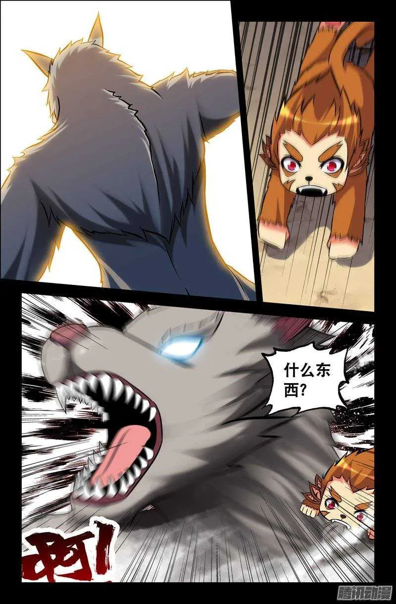 108 六耳猕猴篇 第4页