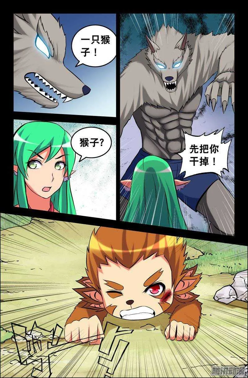 108 六耳猕猴篇 第6页