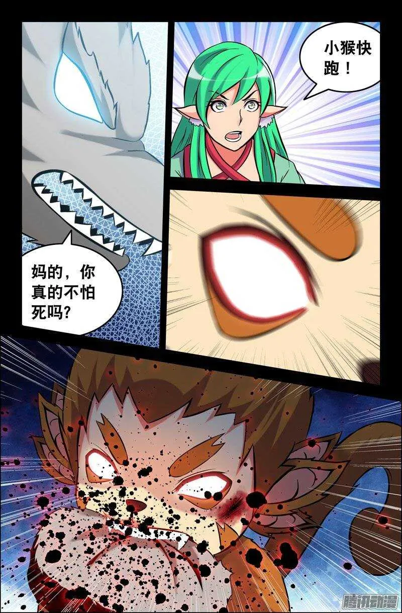 108 六耳猕猴篇 第8页
