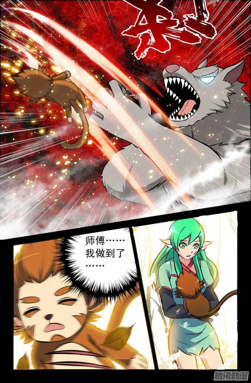 108 六耳猕猴篇 第9页