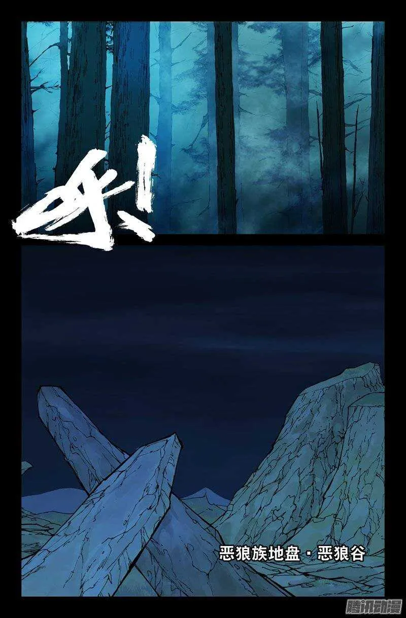 111 恶狼族 第1页