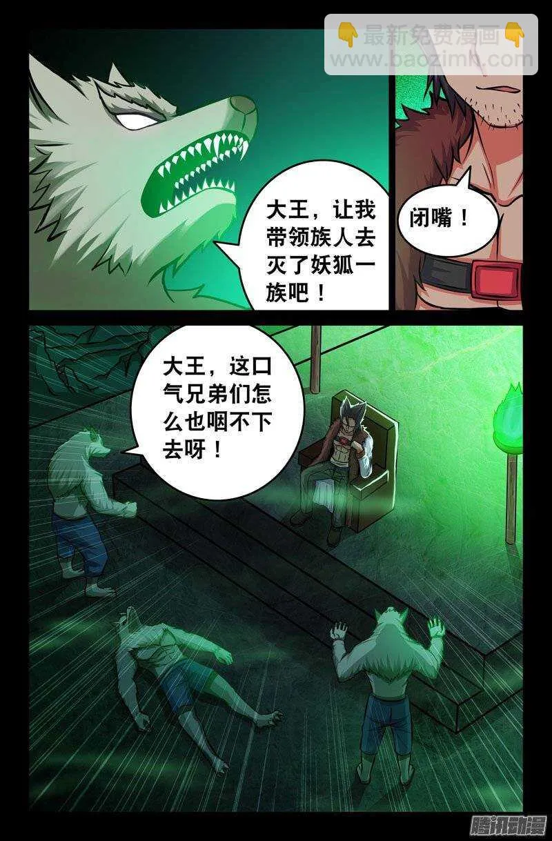 111 恶狼族 第2页