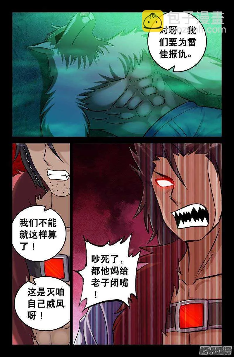111 恶狼族 第3页