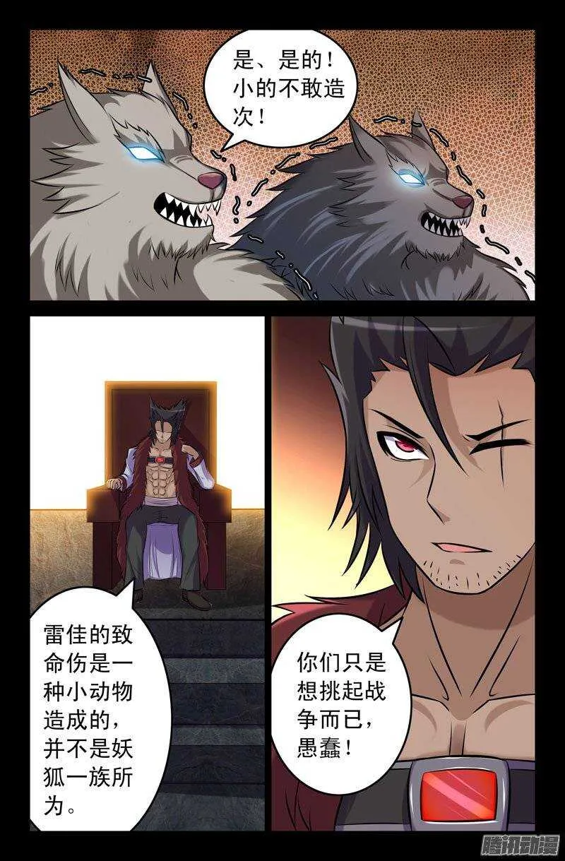 111 恶狼族 第4页