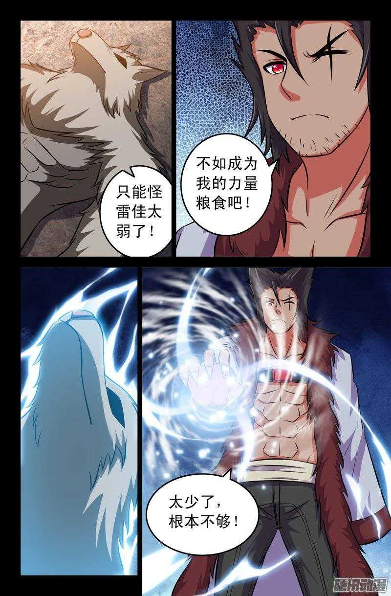 111 恶狼族 第5页