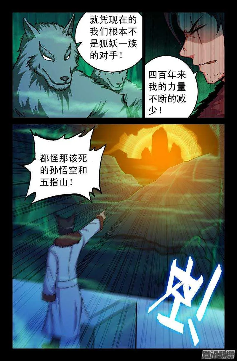 111 恶狼族 第6页