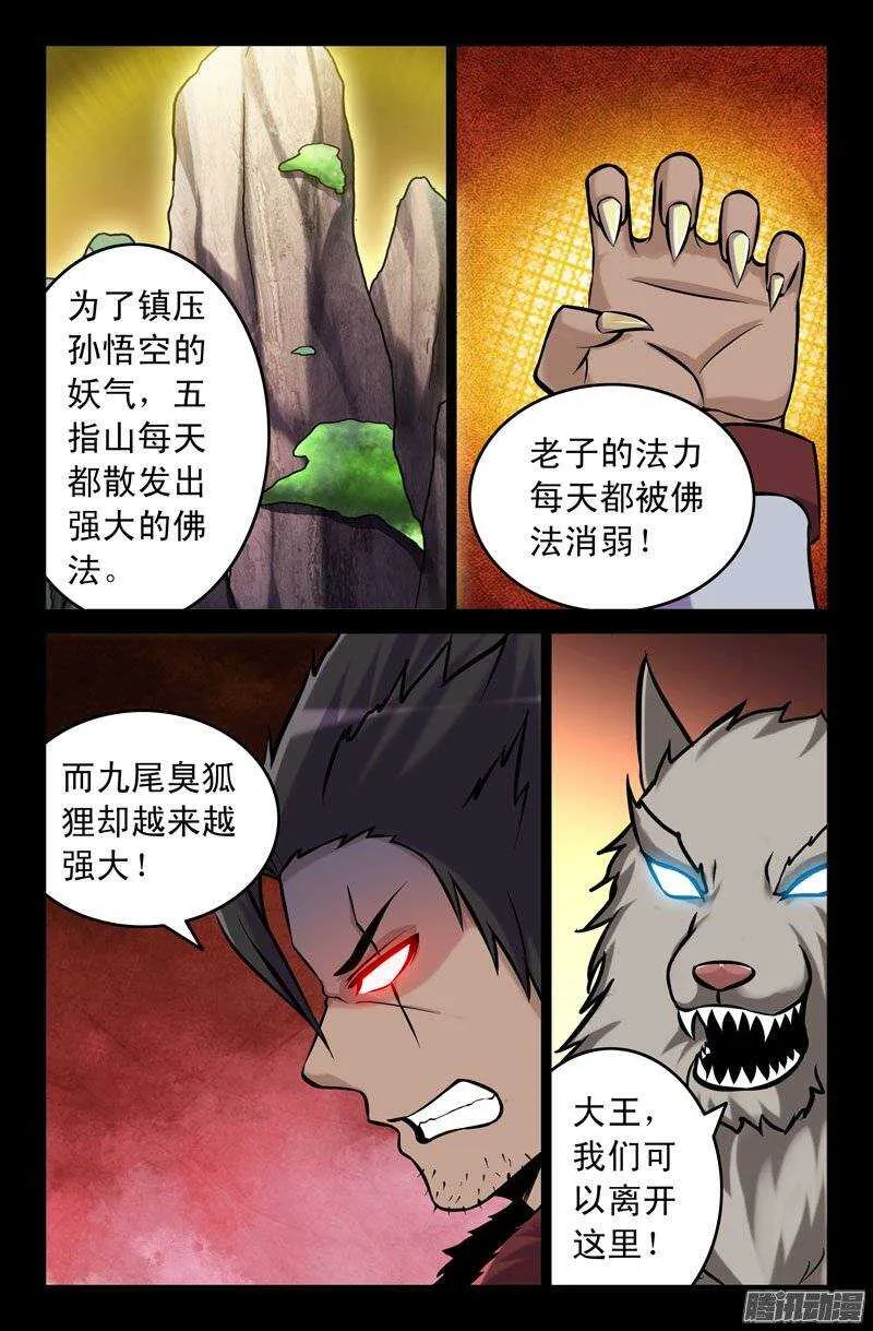 111 恶狼族 第7页
