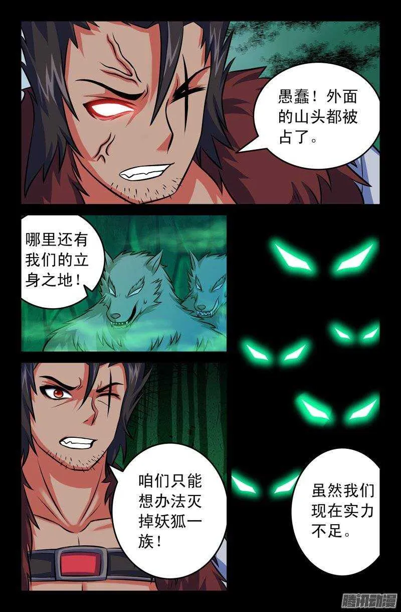 111 恶狼族 第8页