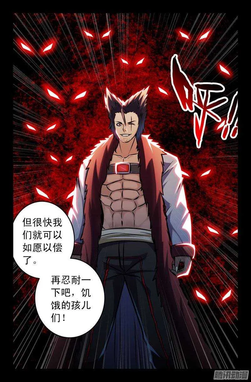 111 恶狼族 第9页
