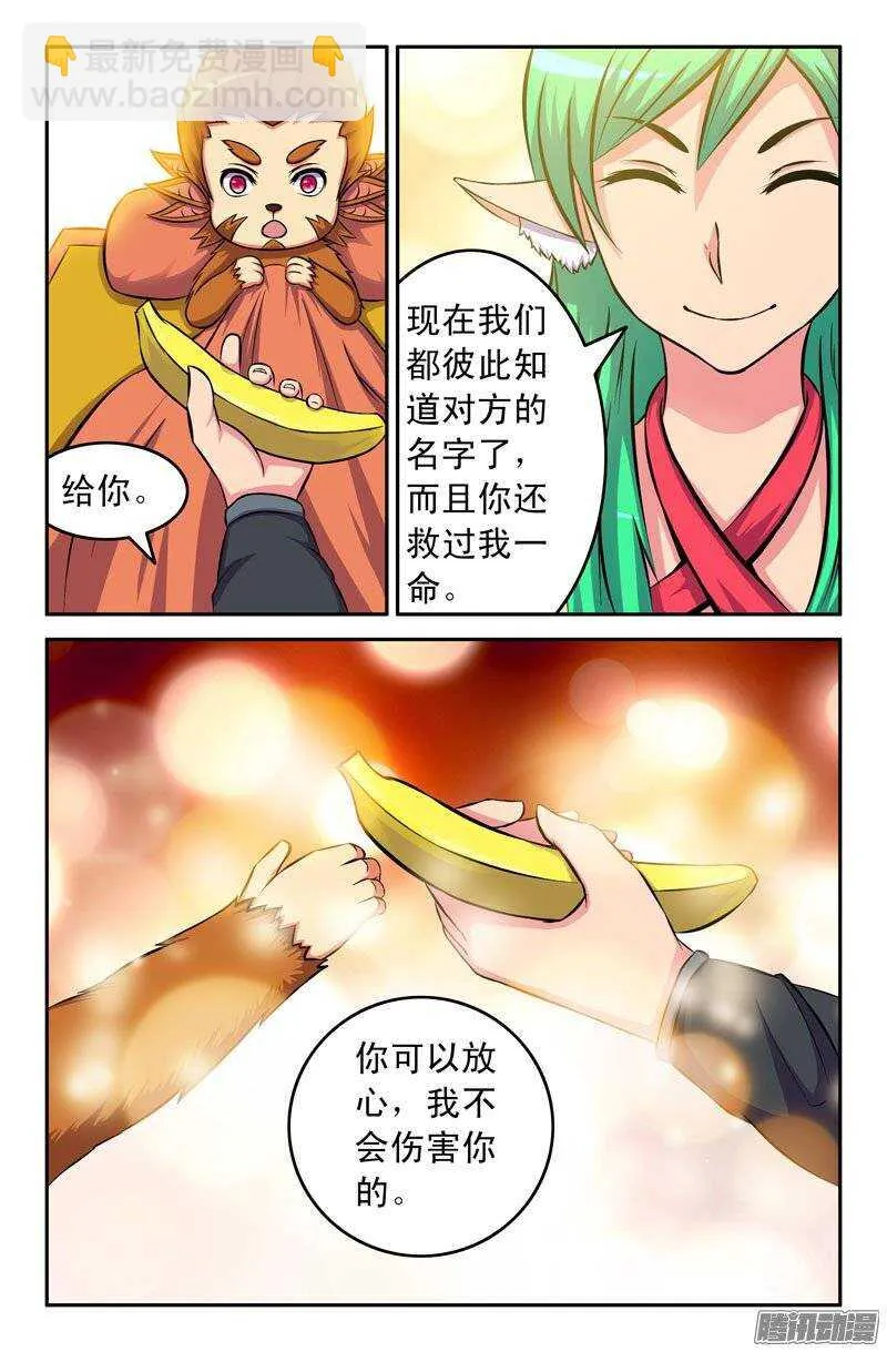 110 香蕉 第9页