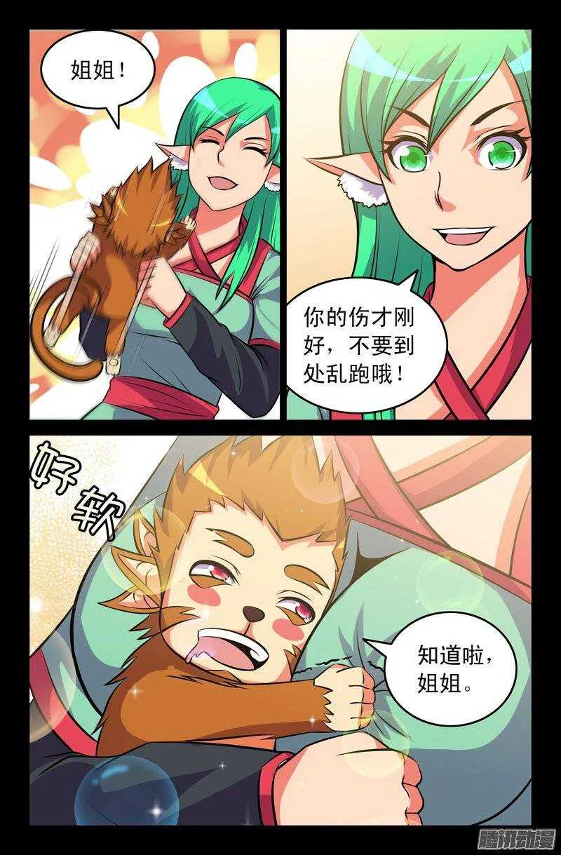 112 战斗训练 第3页