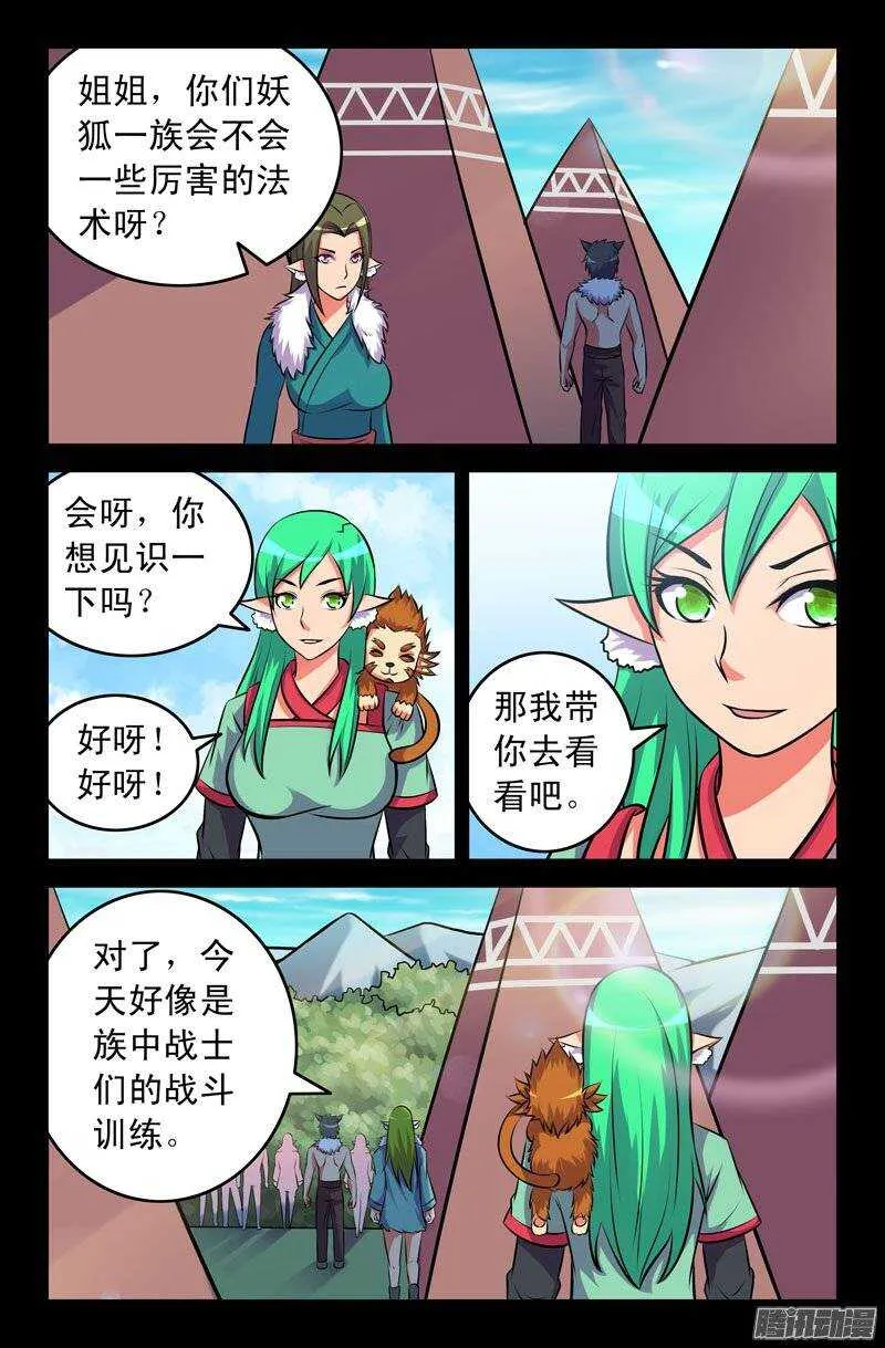 112 战斗训练 第4页