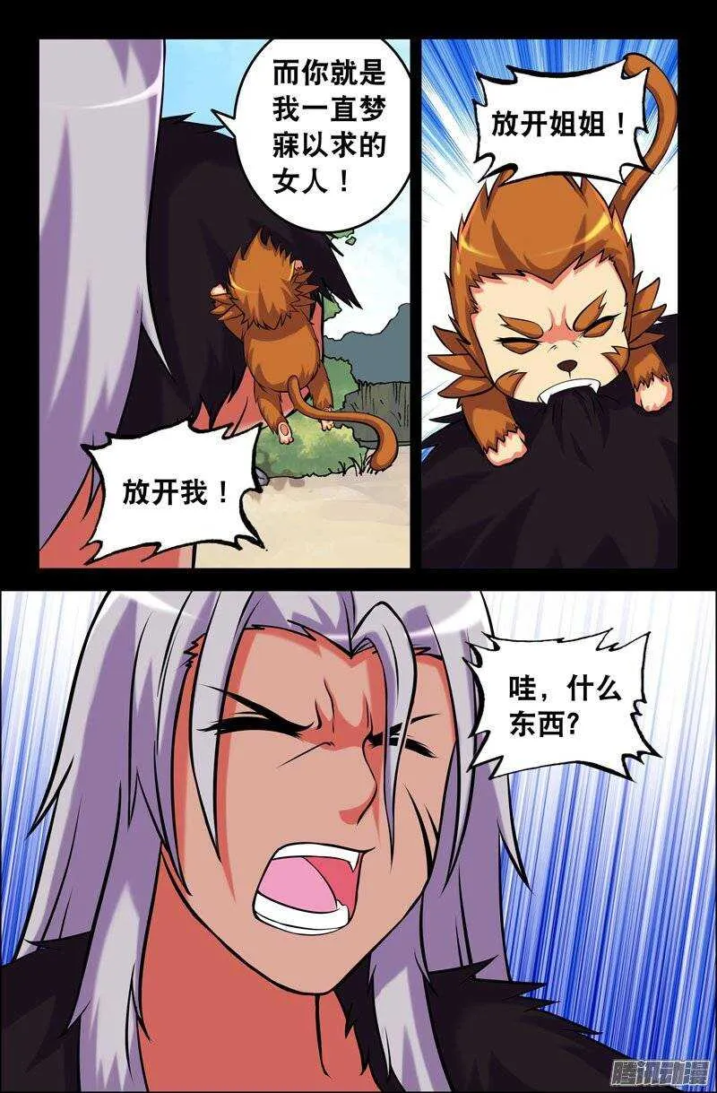 114 七神灵芝 第3页