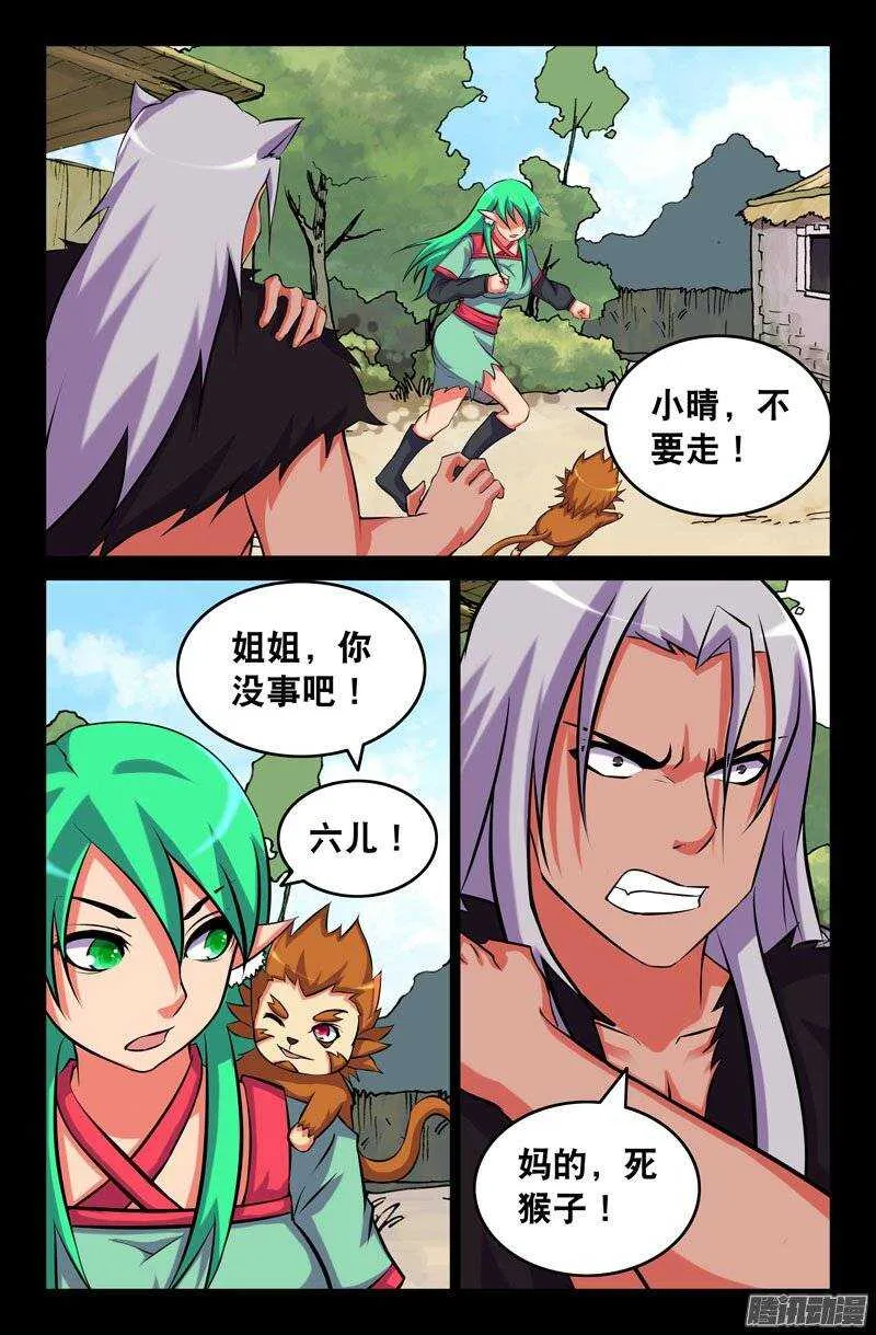 114 七神灵芝 第4页