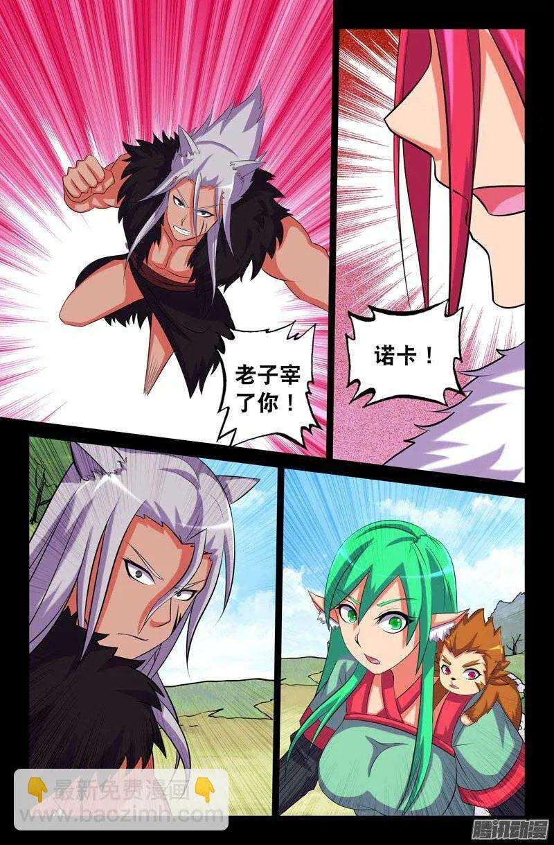 114 七神灵芝 第5页