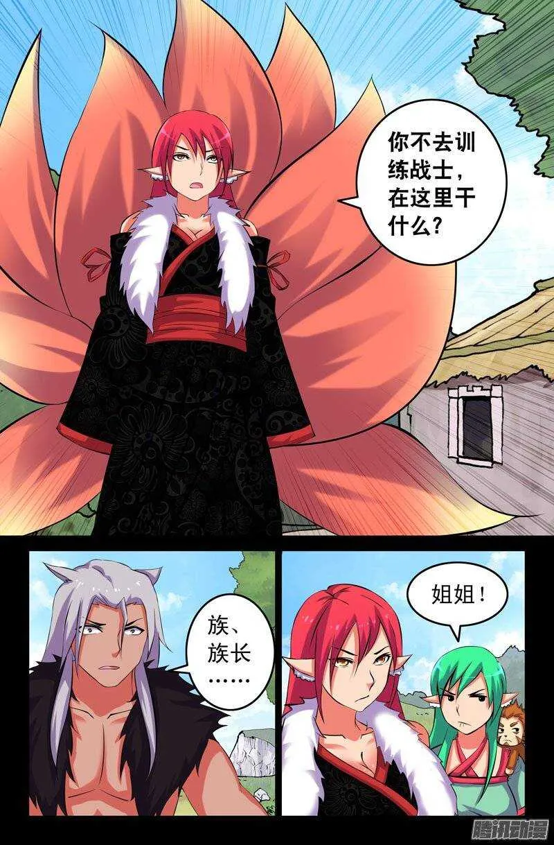 114 七神灵芝 第6页