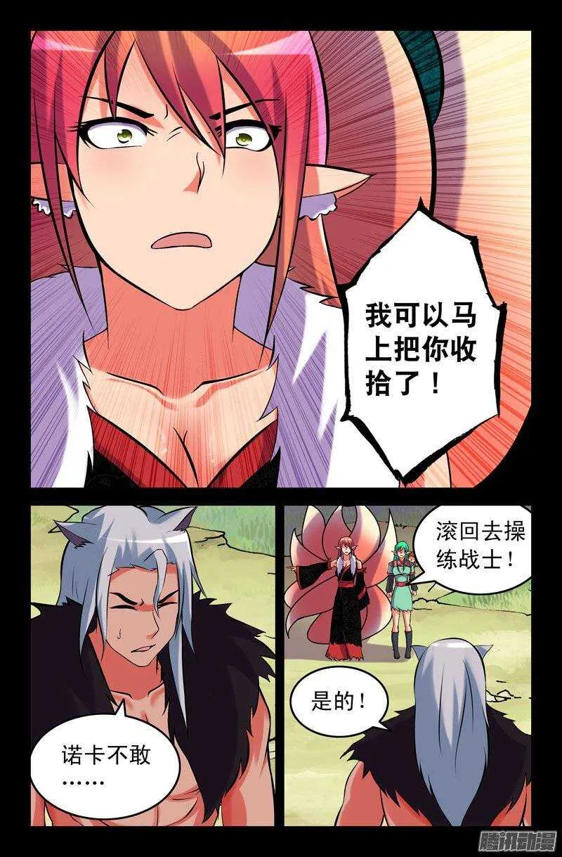 114 七神灵芝 第8页