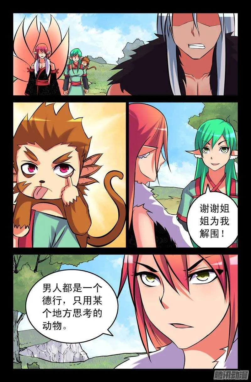 114 七神灵芝 第9页