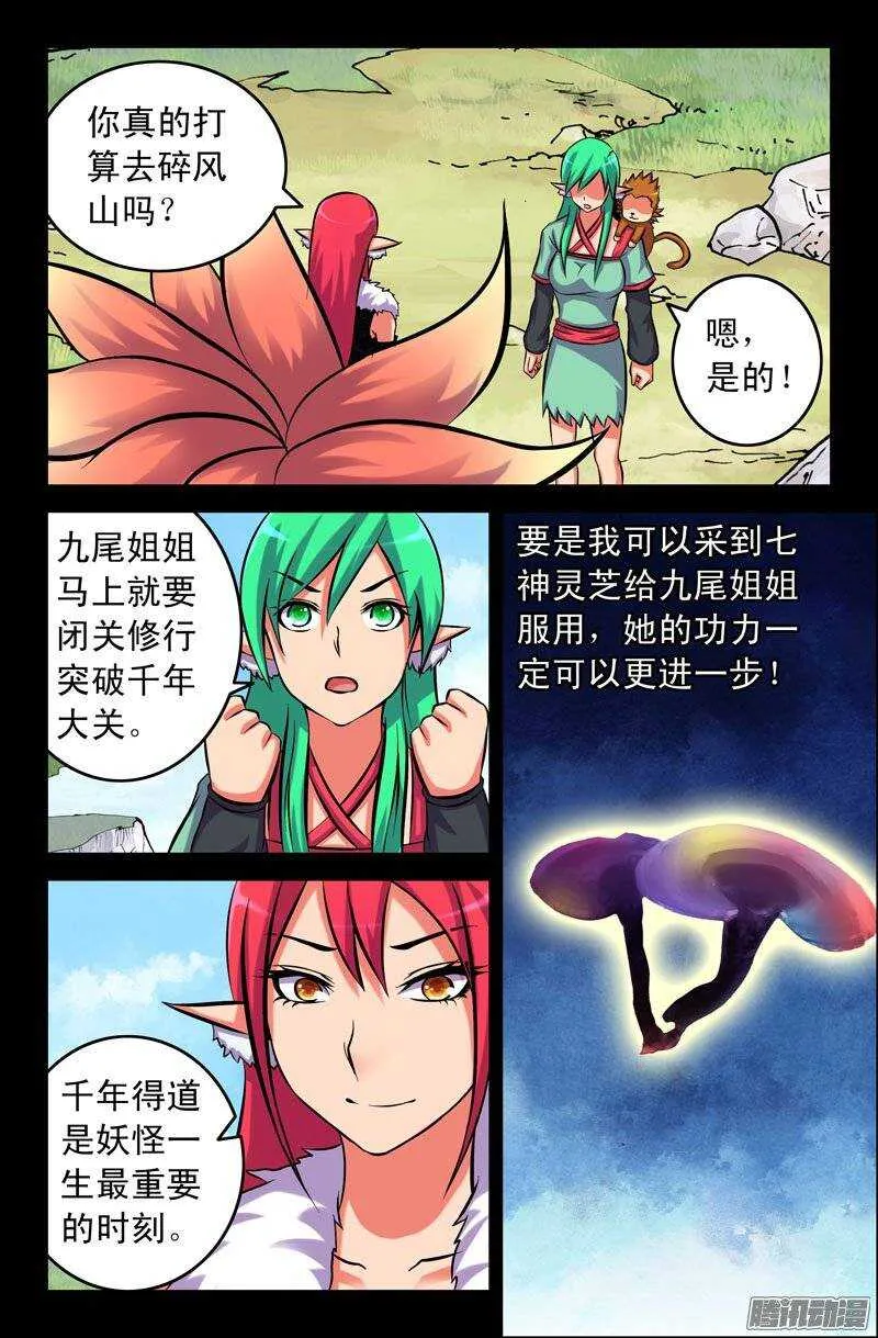 114 七神灵芝 第10页