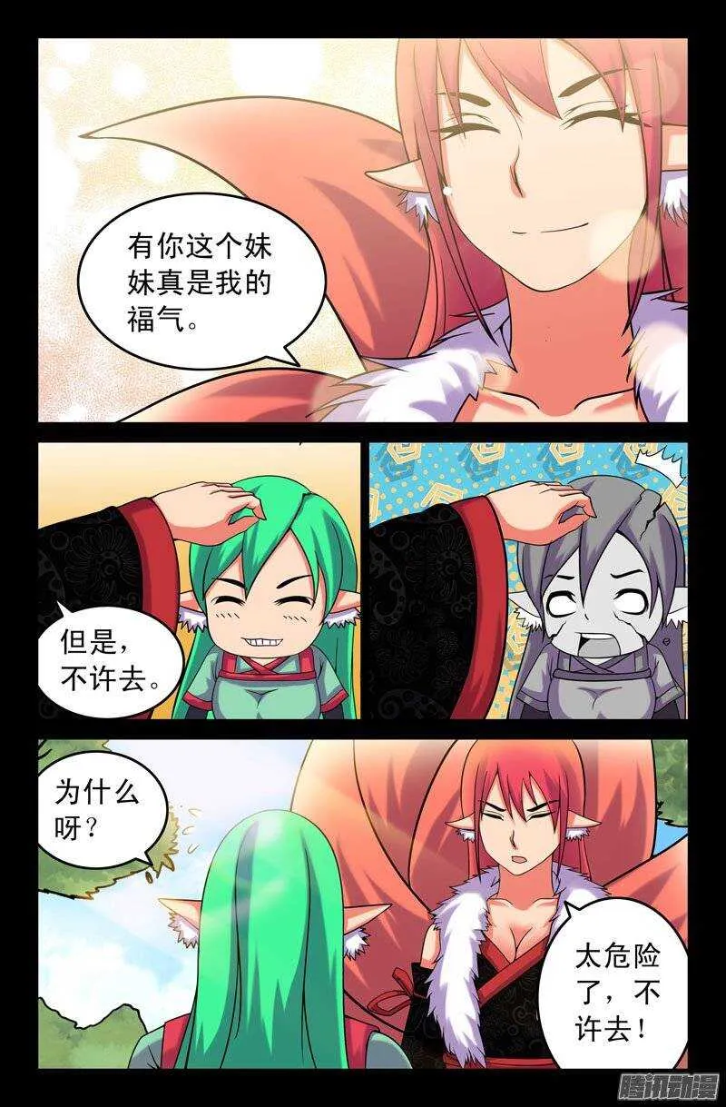 115 妖狐一族的来历！ 第1页