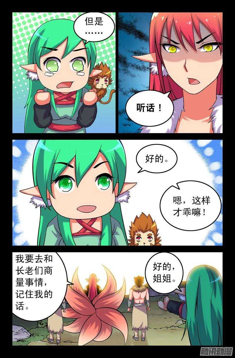 115 妖狐一族的来历！ 第2页