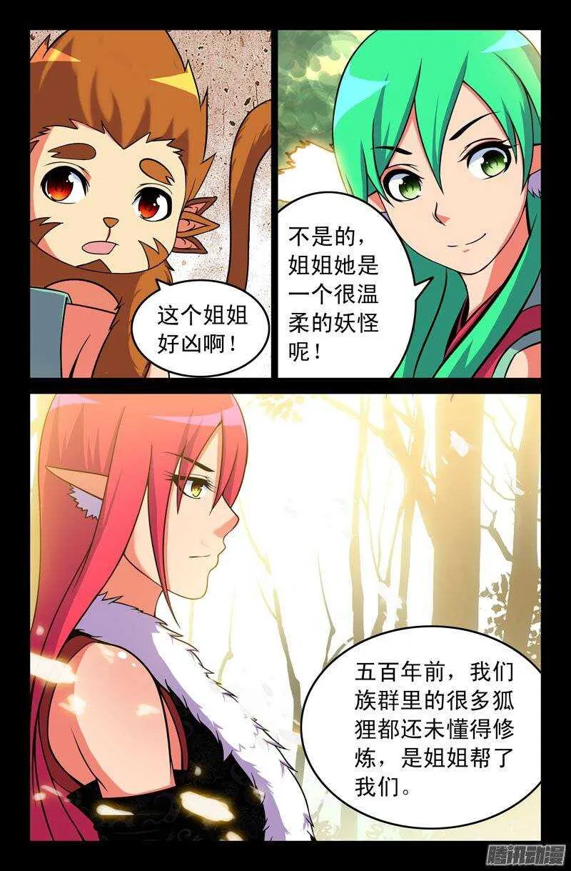 115 妖狐一族的来历！ 第3页