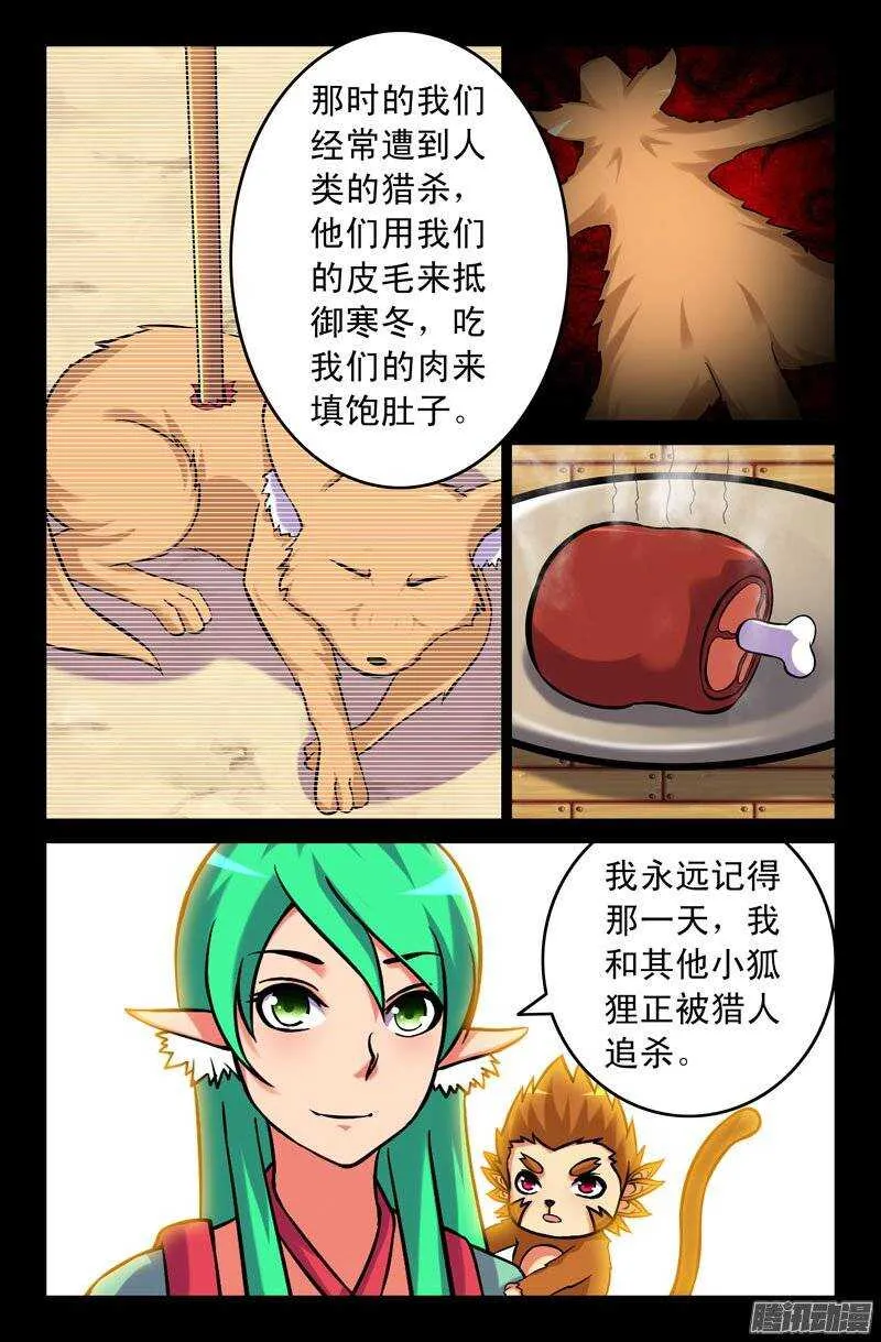 115 妖狐一族的来历！ 第4页